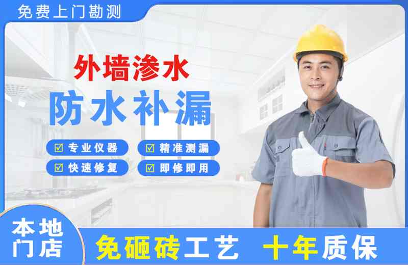 莱芜外墙渗水维修